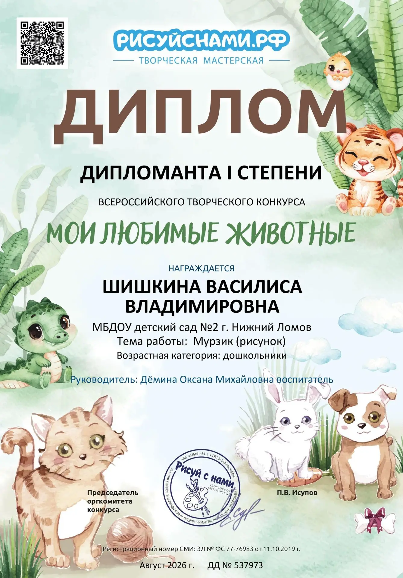 🖌🎨Подведены итоги Всероссийского творческого конкурса «Мои любимые животные», в котор...