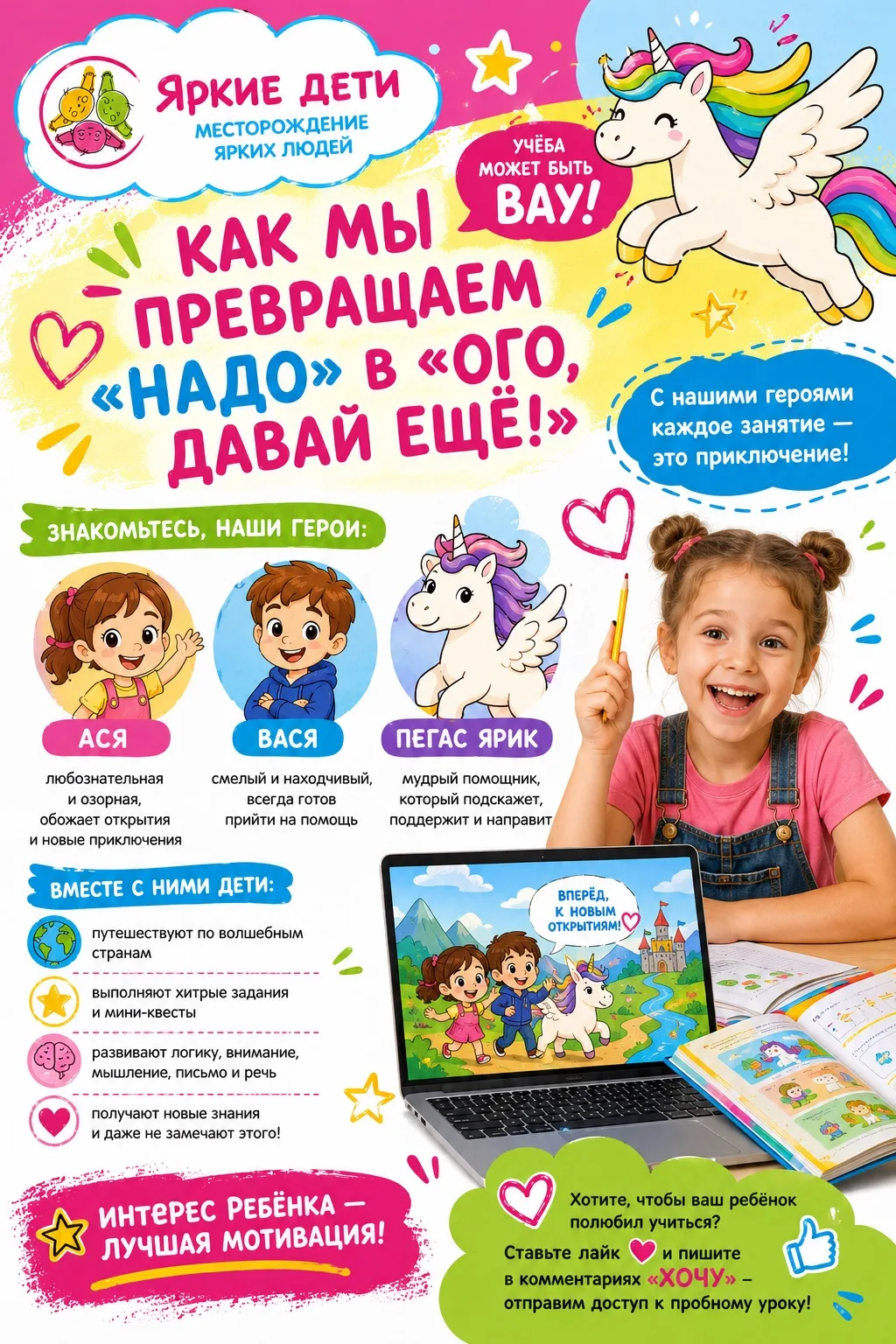Как в «Ярких детях» мы превращаем «надо заниматься» в «а можно ещё?» 😄✨