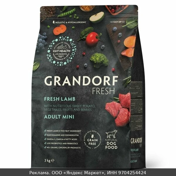🐾Сухой корм для собак GRANDORF Fresh холистик для мелких пород ягненок с бататом 3 кг