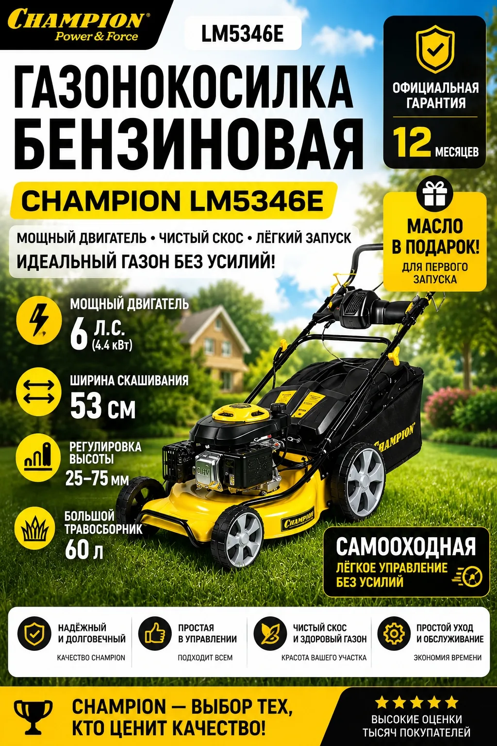 🔥Газонокосилка Champion LM5346E - самоходная и с автозапуском