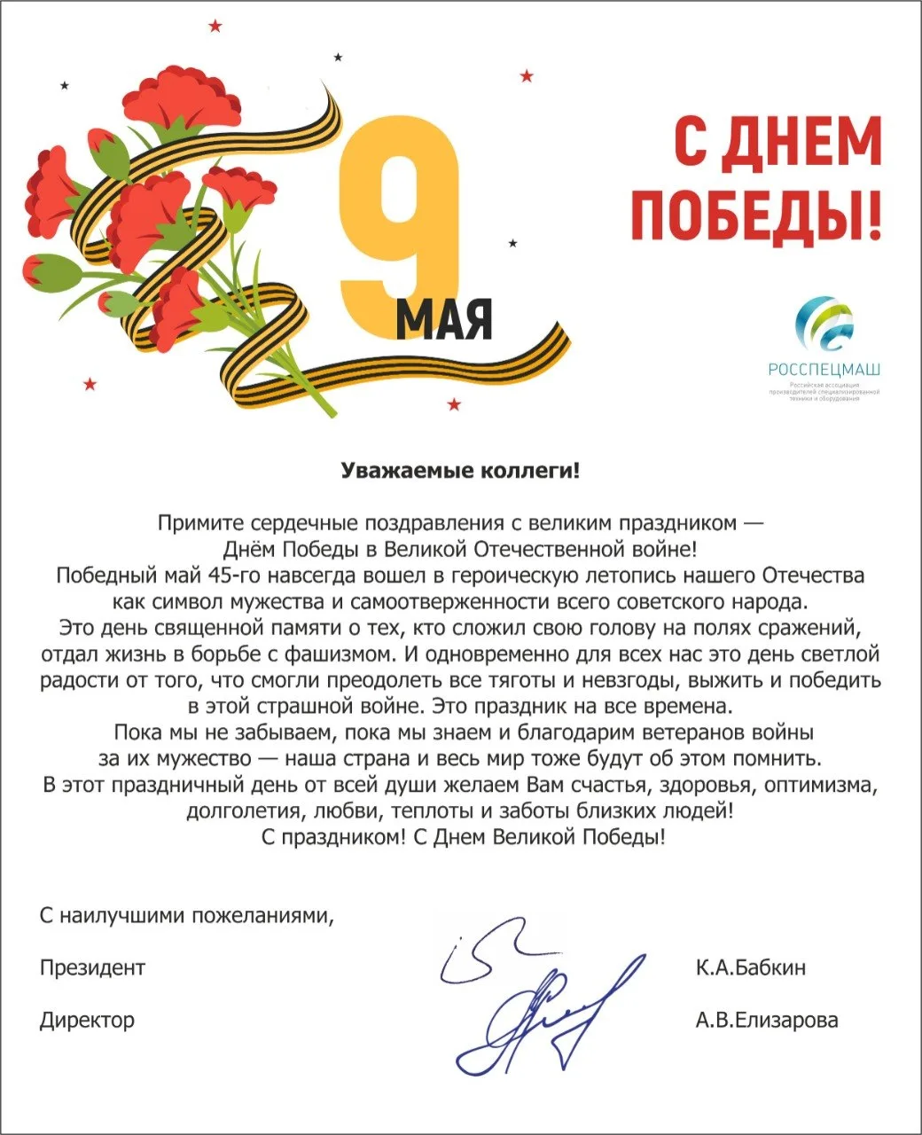 Уважаемые коллеги, друзья!