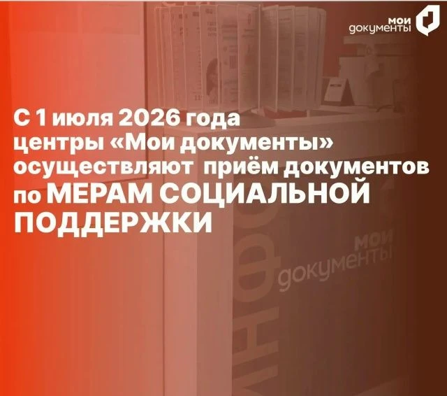 ❗️Меры социальной поддержки