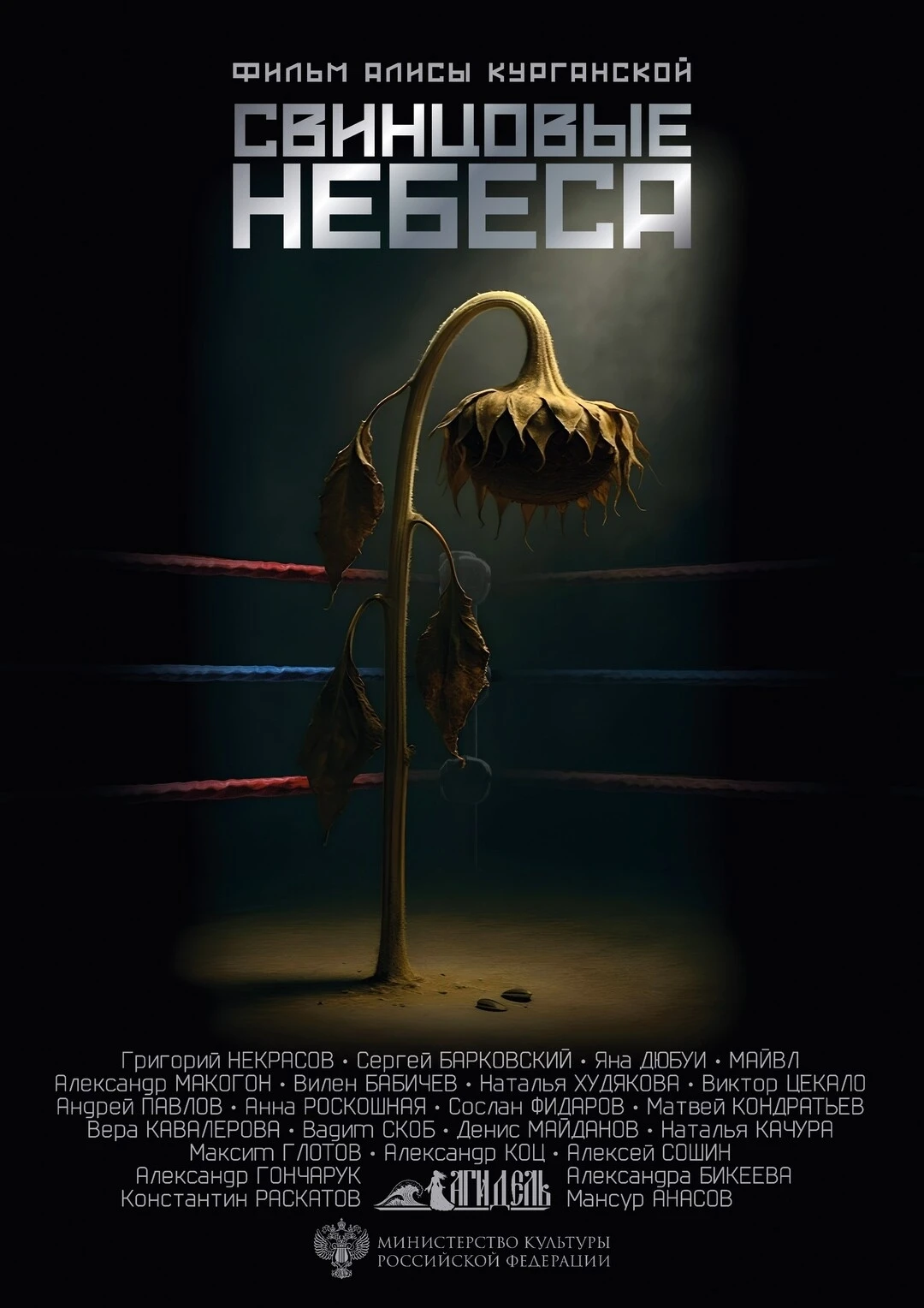 «Свинцовые небеса» — фильм, который стоит посмотреть 🎬