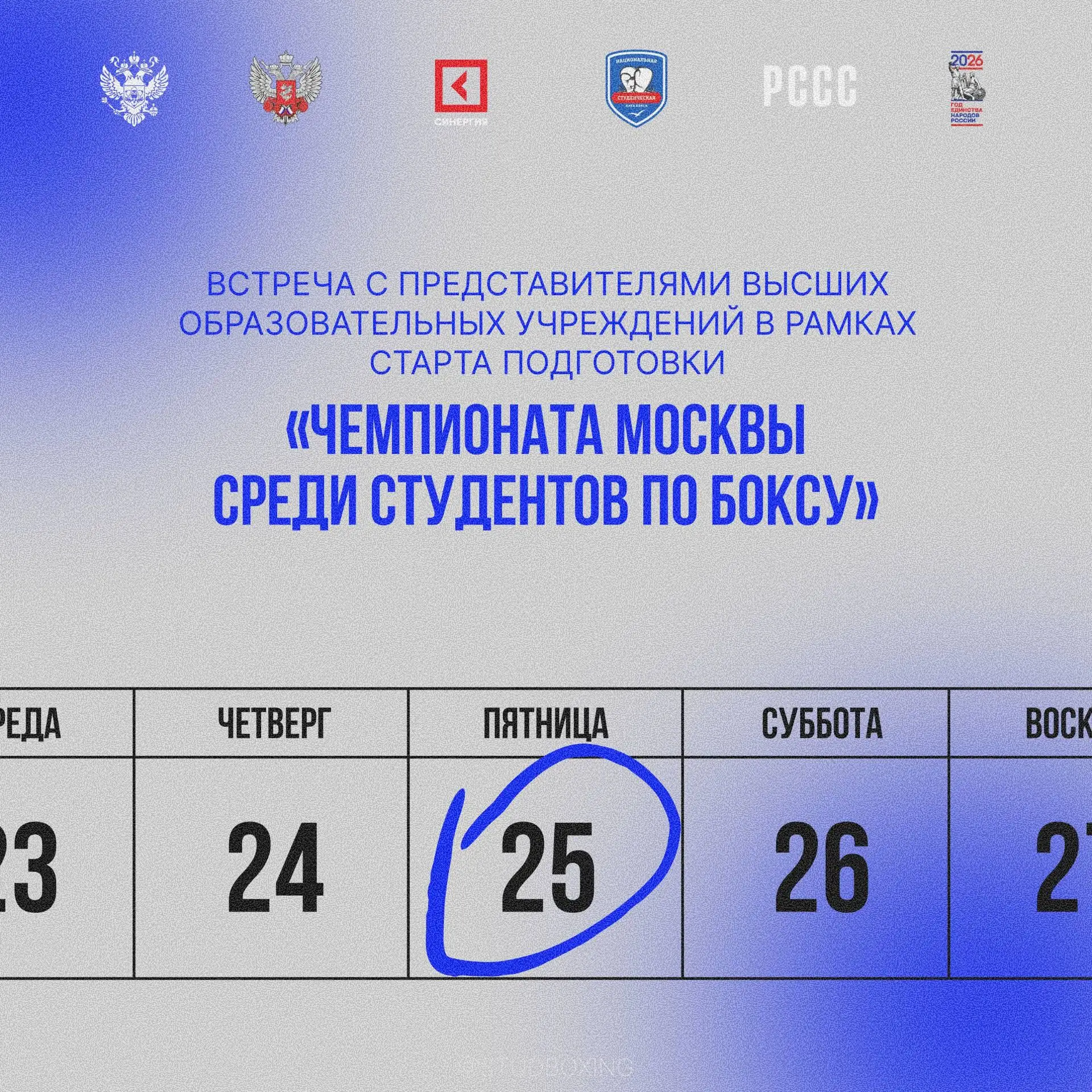 📢 Организационное собрание по вопросам проведения Чемпионата Москвы среди студентов по...