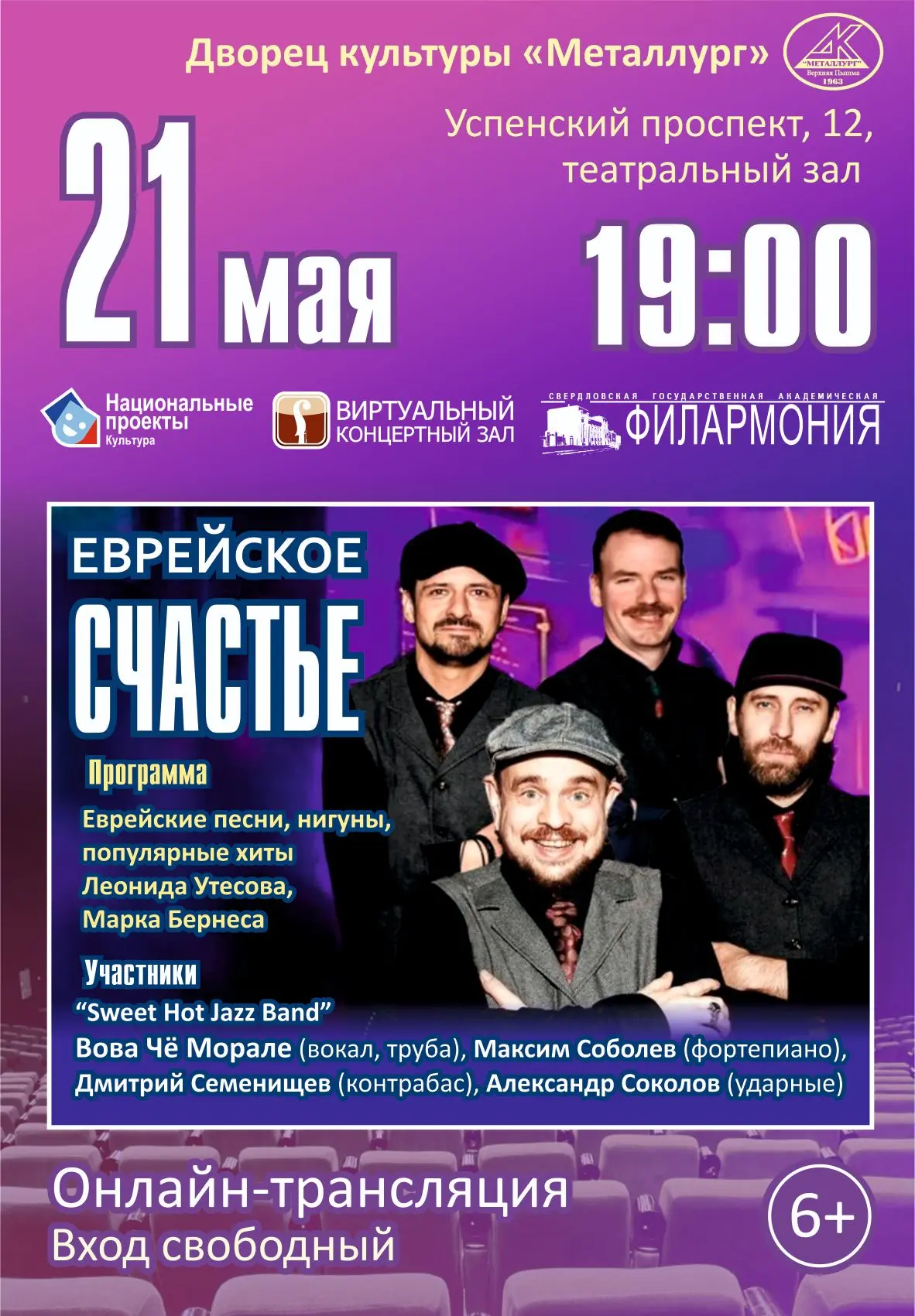 #ВКЗ — "Еврейское счастье". 🎷🎷🎷 Вечер легкой вокально-джазовой музыки для отличного ...