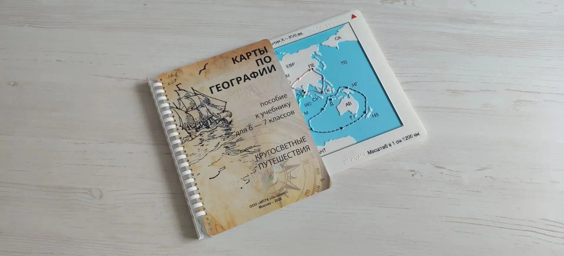 География – это наука о нашем огромном и разнообразном мире.

Но как изучить материки, океаны, горны