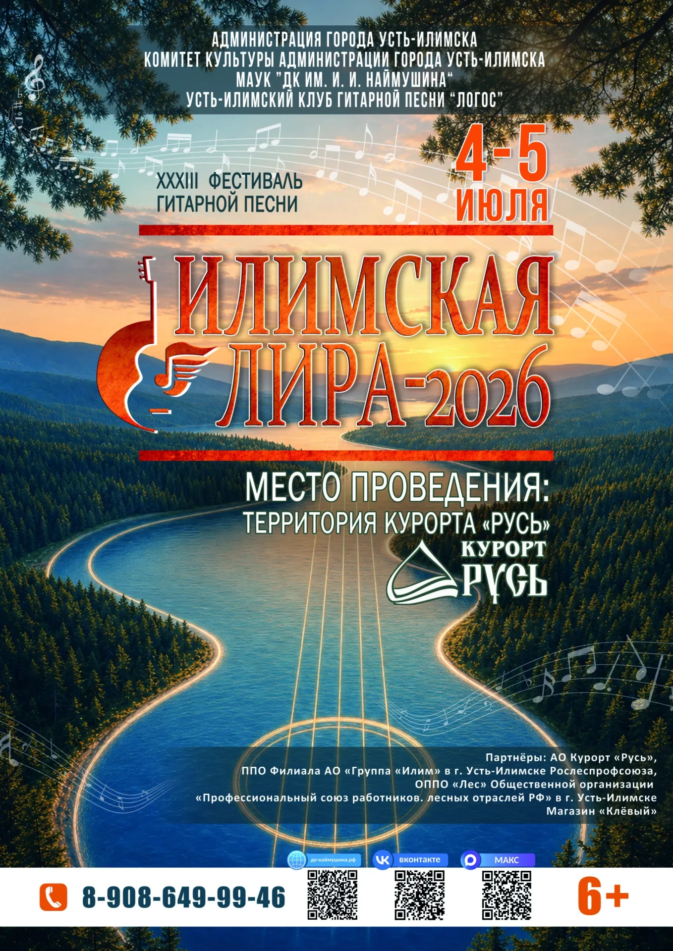 🎼🌿4-5 июля приглашаем всех на традиционный фестиваль гитарной песни «Илимская лира - 2026». Он про