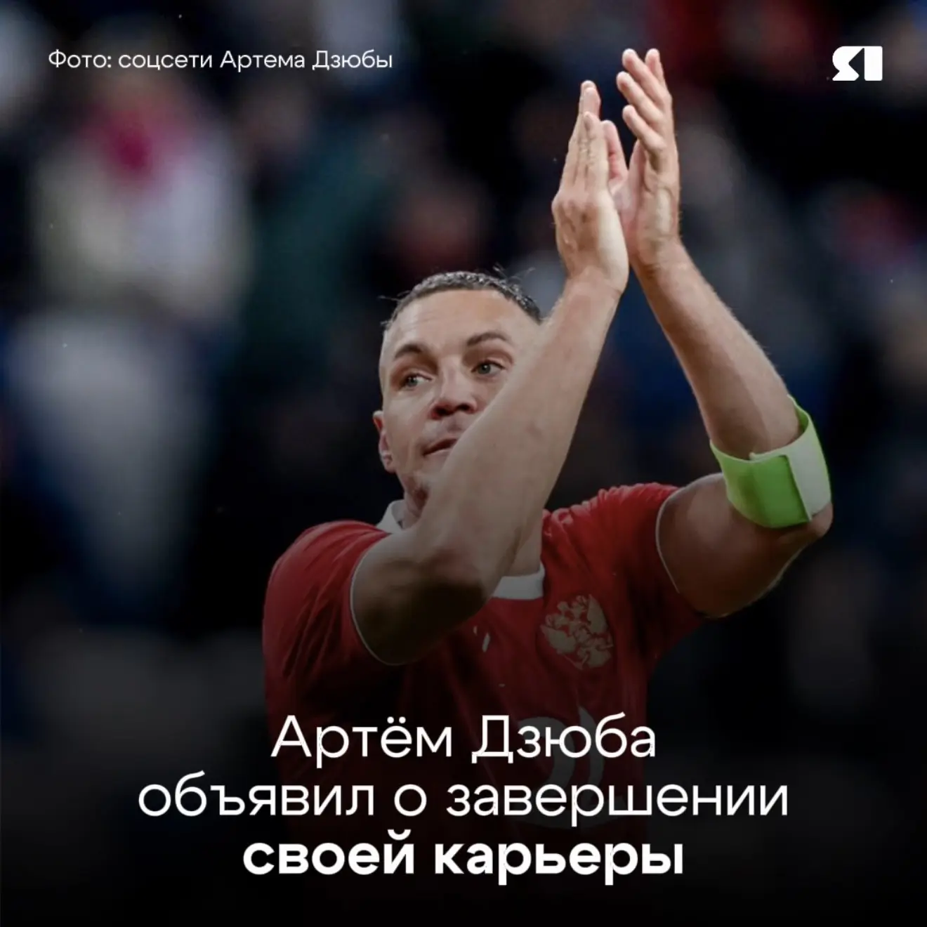 😮 Артём Дзюба – всё. Лучший бомбардир в истории чемпионата России и национальной сборн...
