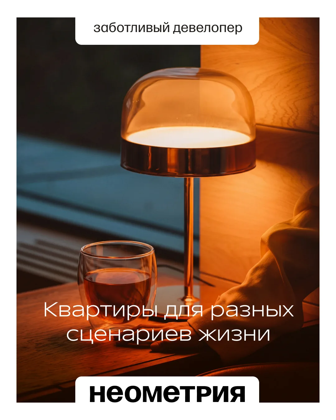 Философия внимания: как наши ценности оживают в проектах

В основе обновлённого бренда НЕОМЕТРИИ леж