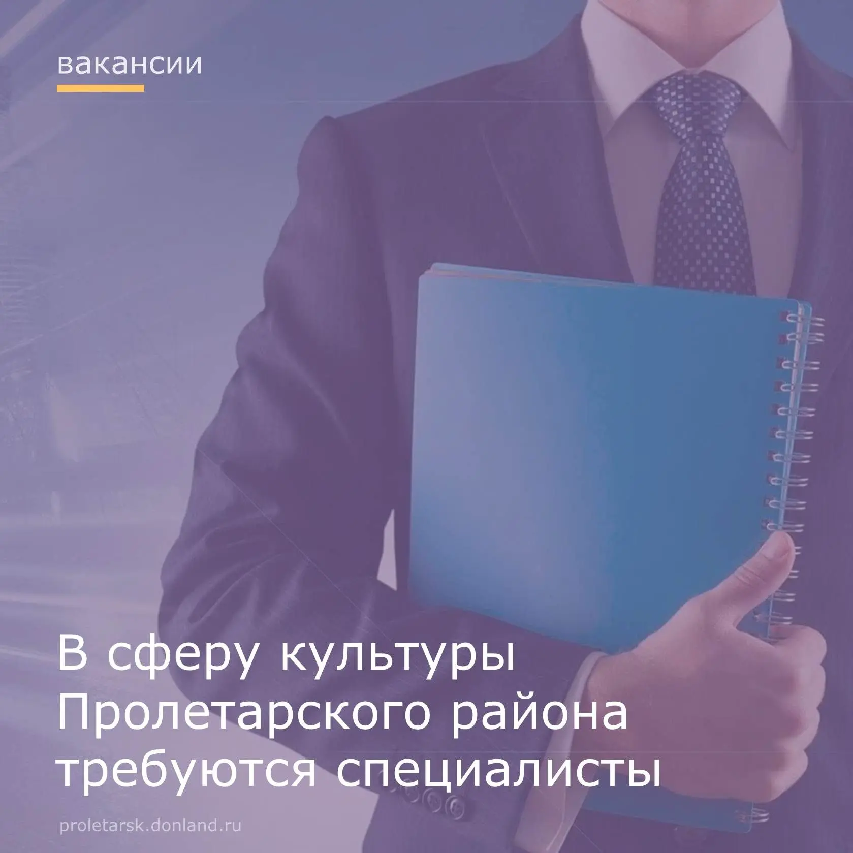 🔊Уважаемые жители города Пролетарска!