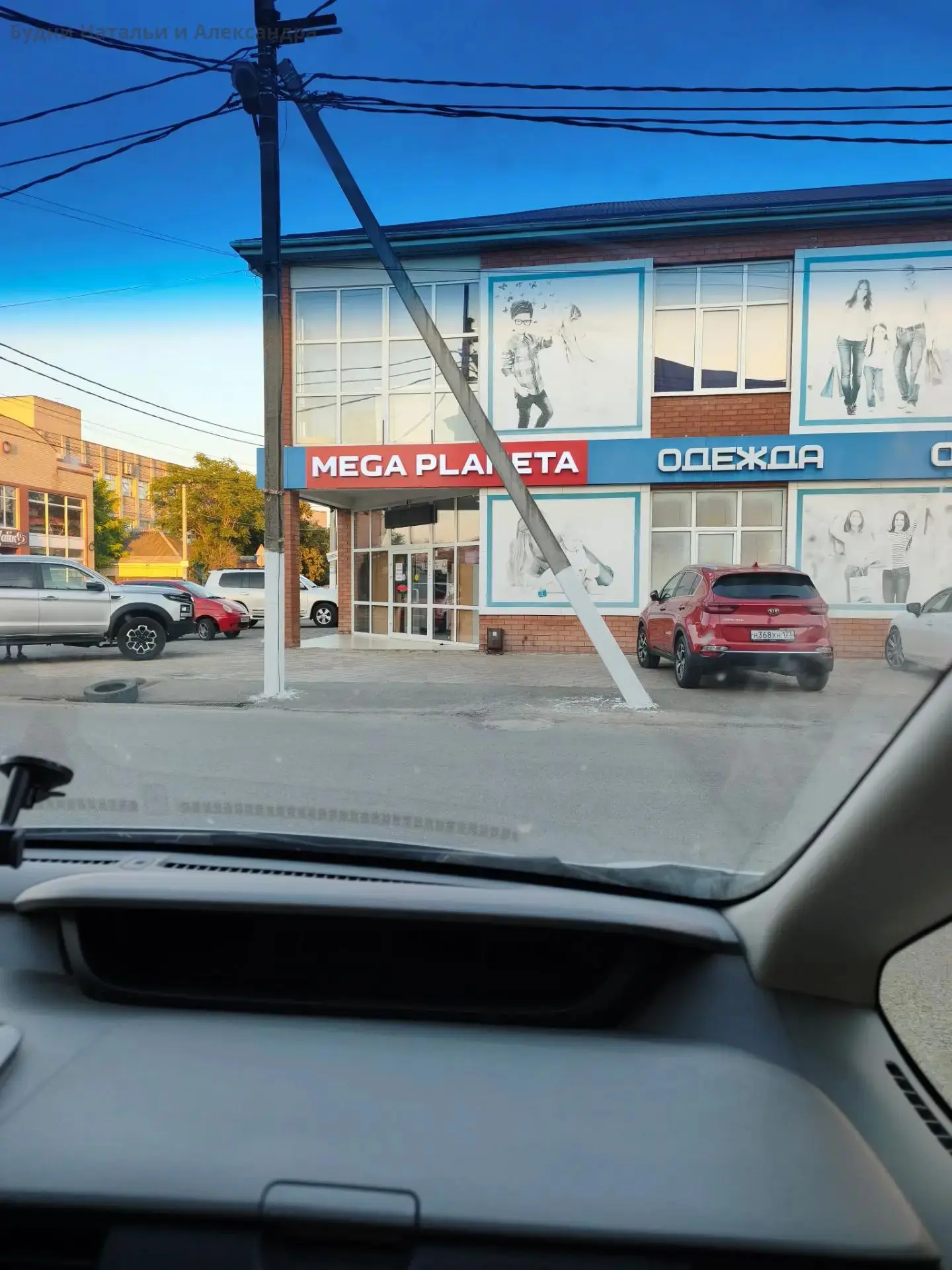 Приехали в мега планету за одеждой Роме к 1 сентября