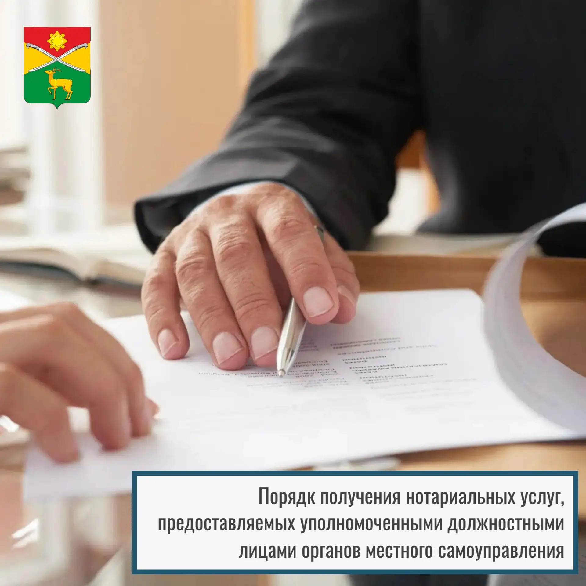 Уважаемые жители Шелопугинского округа!

📢В населённых пунктах, где нет нотариуса, отдельные нотари