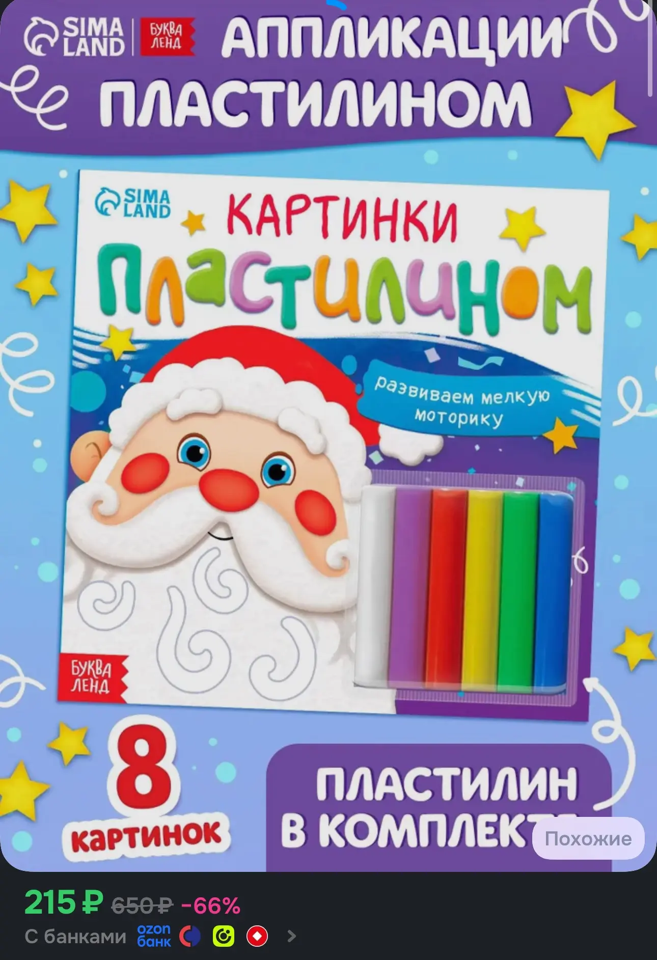 Аппликации для детей, "Картинки пластилином", новогодние, Буква-Ленд, поделки для детей