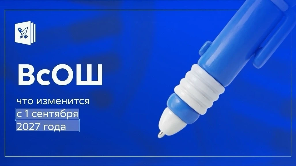 ✅Минпросвещения планирует утвердить новый порядок проведения всероссийской олимпиады шк...