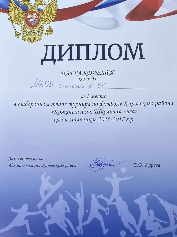 Поздравляем команду юношей  по футболу с блестящей победой в турнире!👏  29 апреля прошли финальные и