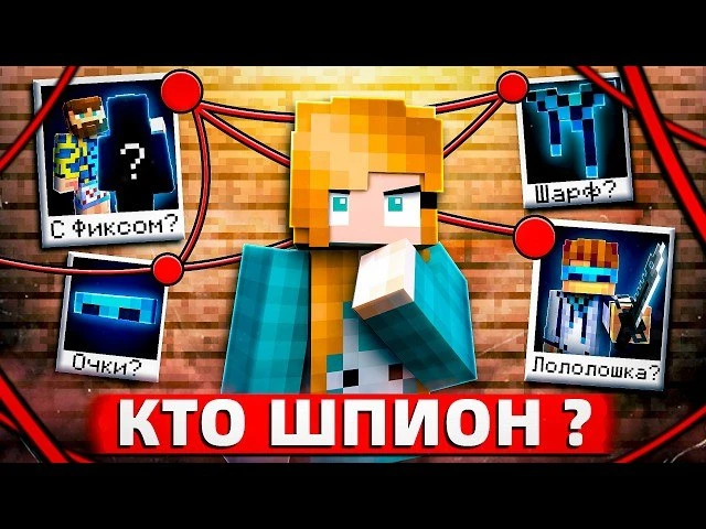 😱 УГАДАЙ ШПИОНА в Майнкрафте! [Режим: Ютуберы] + Фиксплей, Кабан, Санчез, Райм, Вазачка