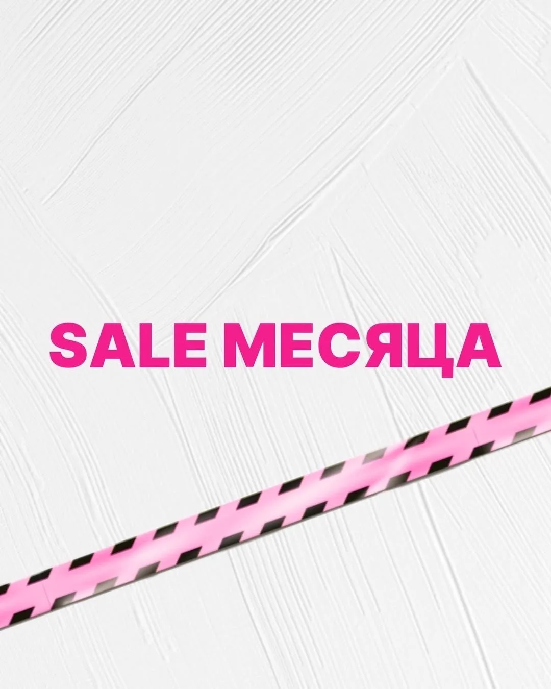sale месяца от POSTAVKA1