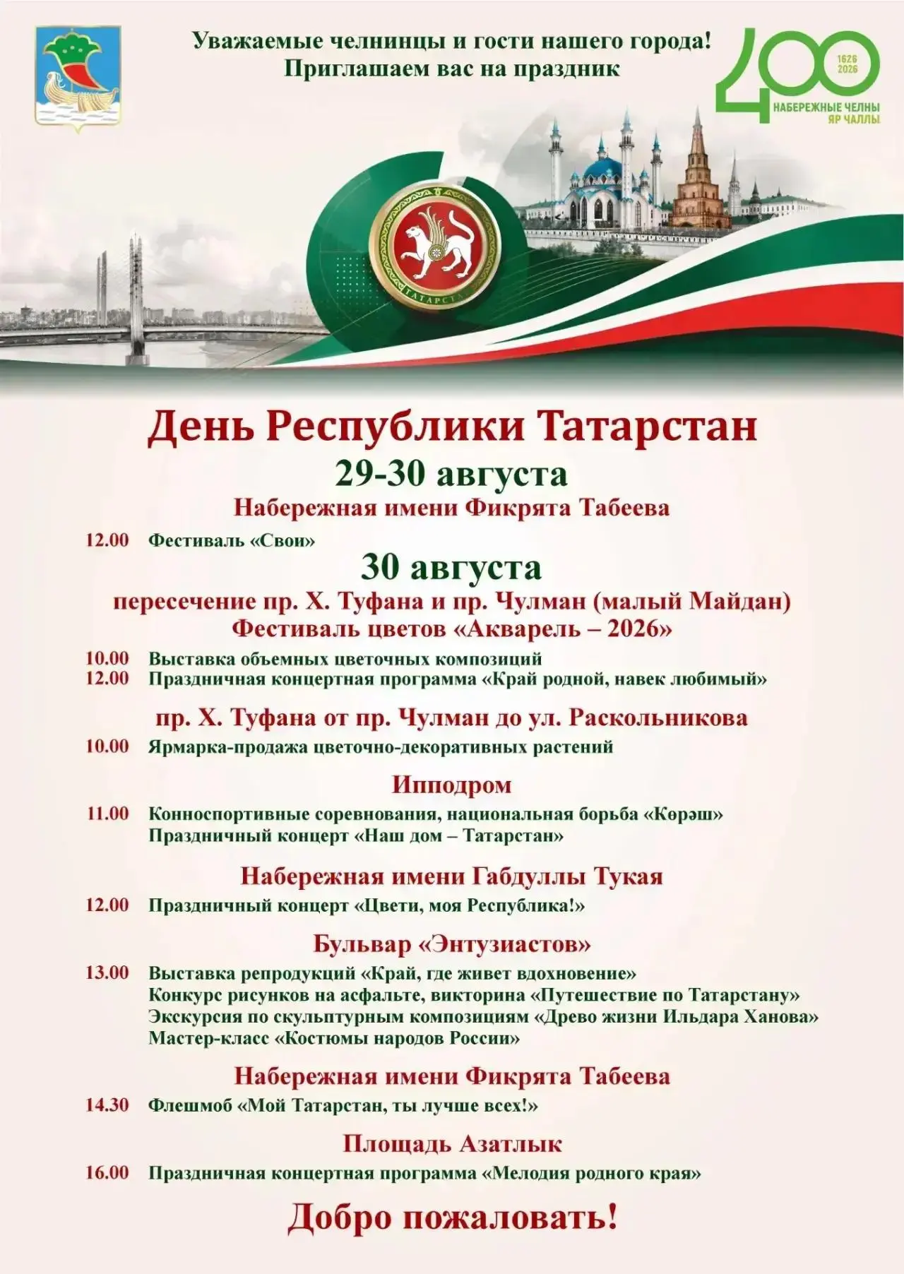 Ждём всех завтра на Фестиваль цветов и не только