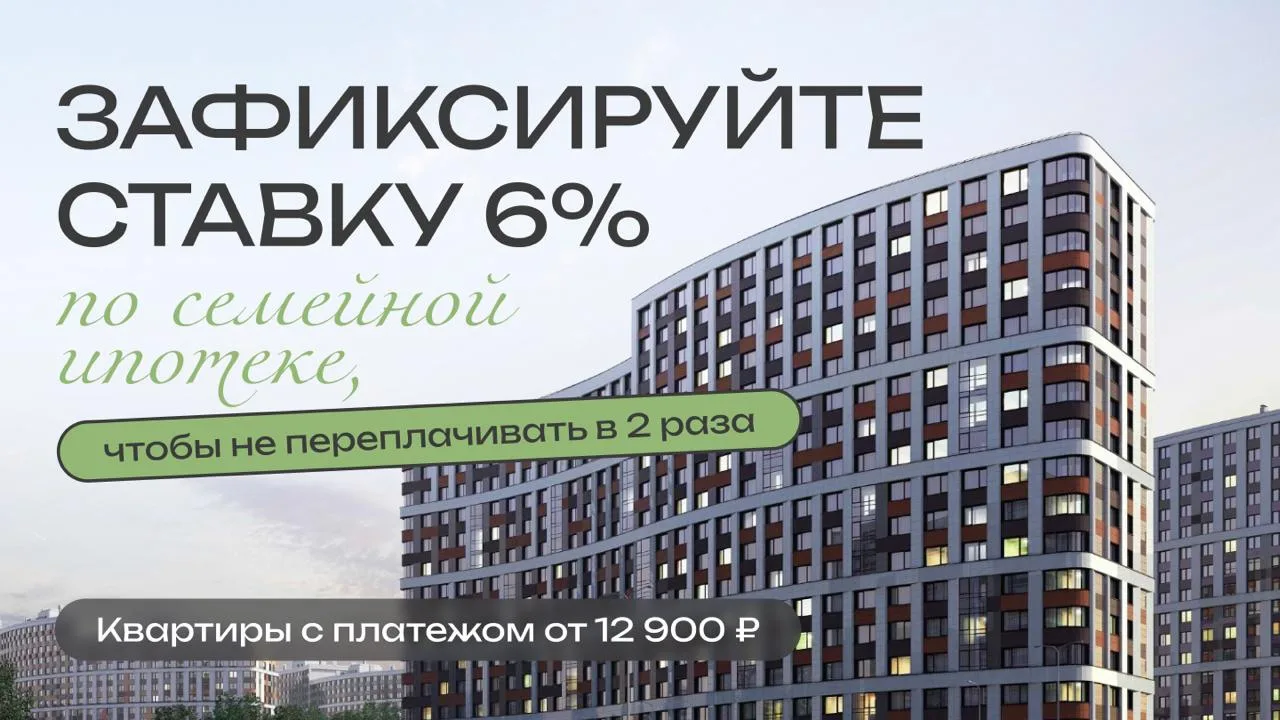 🔥  ТОП-3 квартиры с платежом от 12 900 ₽/мес, где ещё можно зафиксировать условия по семейной ипоте