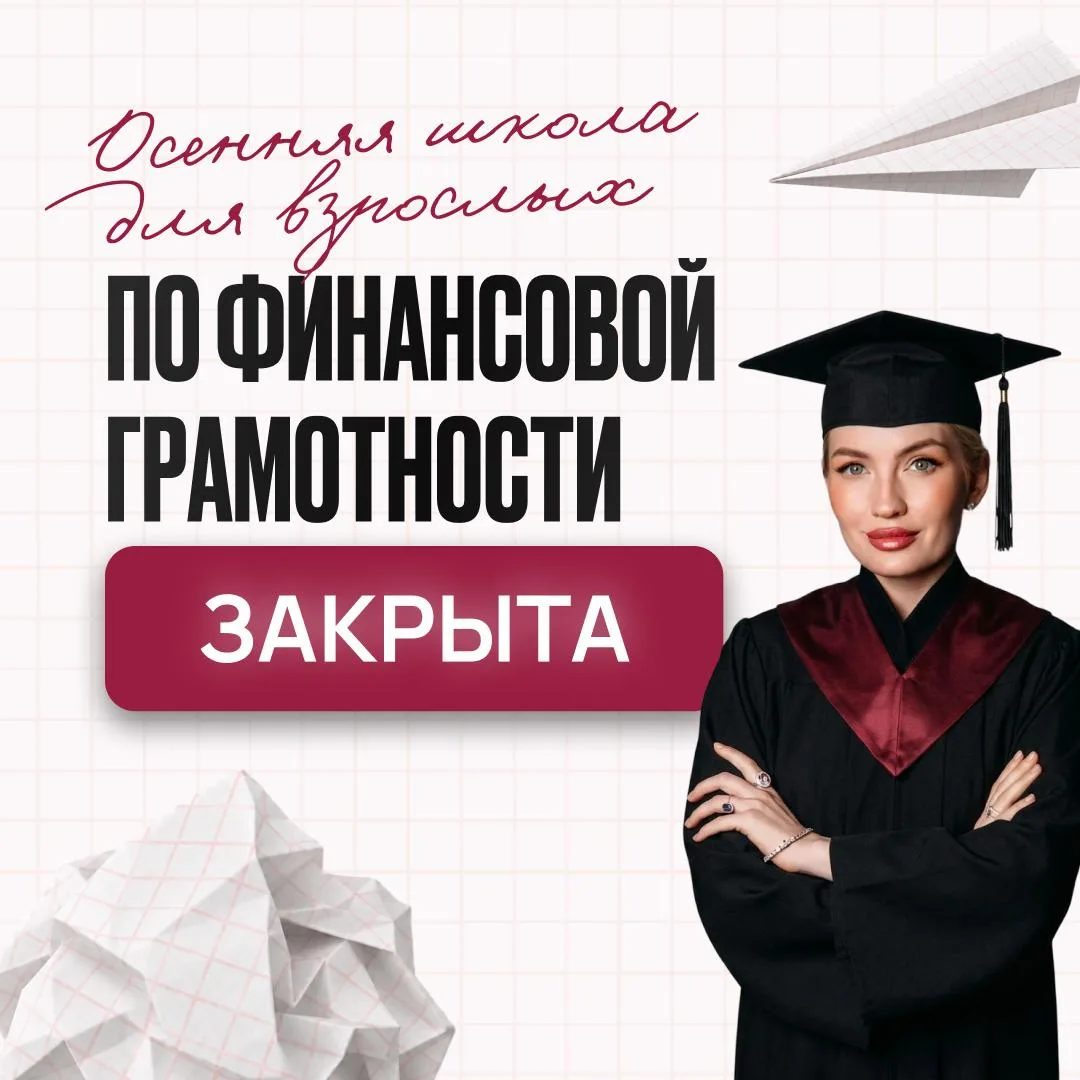 Оля завершила серию уроков в Осенней школе по финансовой грамотности 🔥
