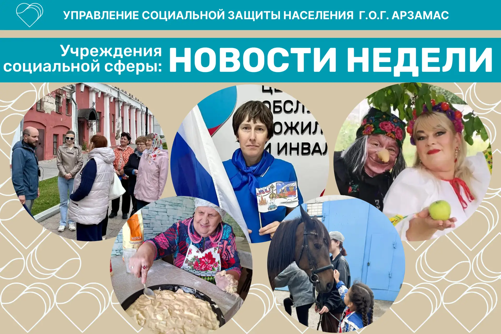 📌 Рубрика «Новости недели»