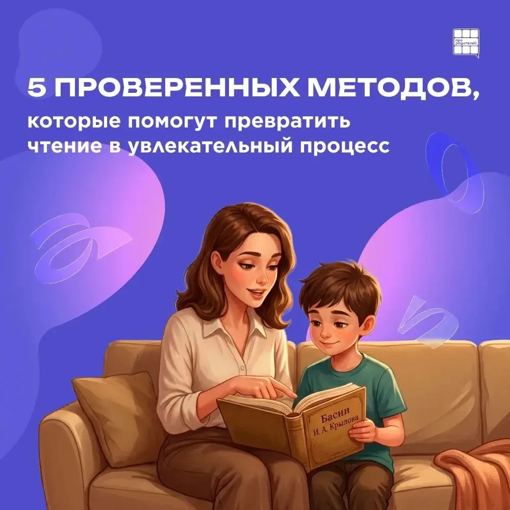 📚 Как помочь ребенку запомнить прочитанное? 5 простых методов на лето
