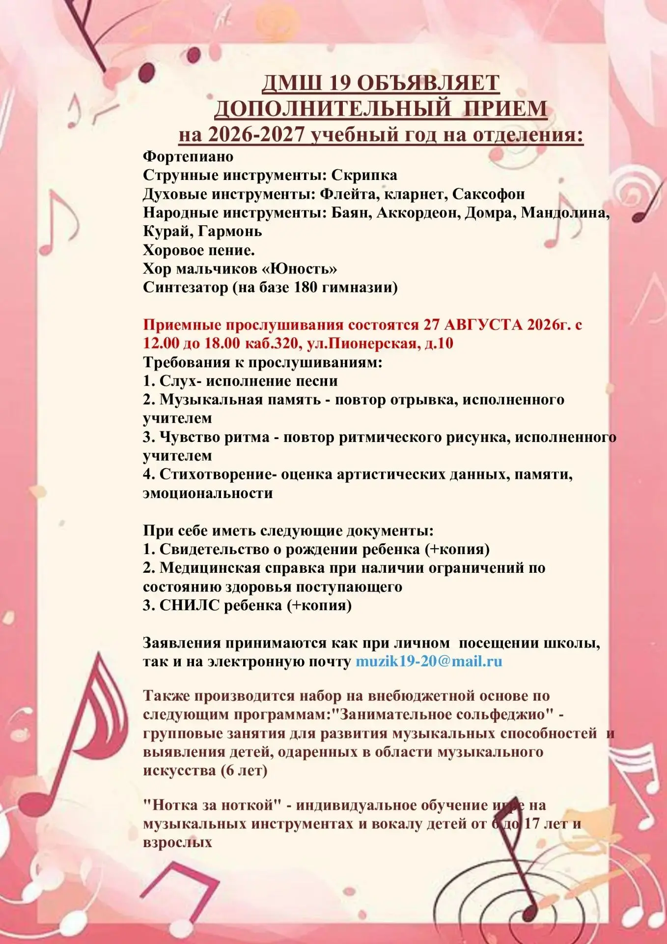 🪗🪈🎻Дополнительный набор в Детскую музыкальную школу №19! 🎻🪈🪗