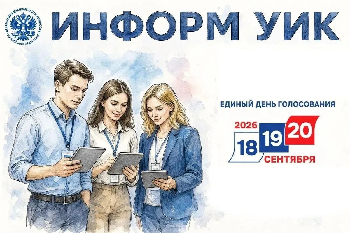 В Камчатском крае стартовал проект «ИнформУИК»