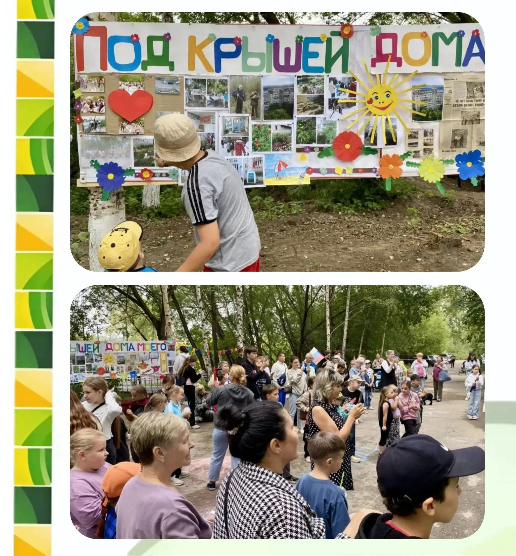 Жители по ул. Сибирская, 102/3 вместе с гостями отпраздновали 30‑летний юбилей дома