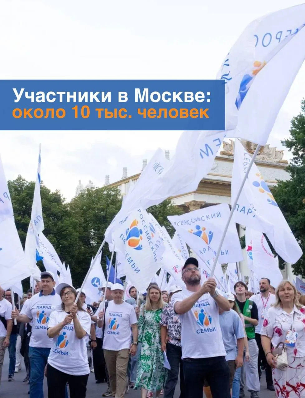 ⚡️Всероссийский Парад Семьи – 2026 стал самым масштабным за всю историю проведения! 

В прошлом году