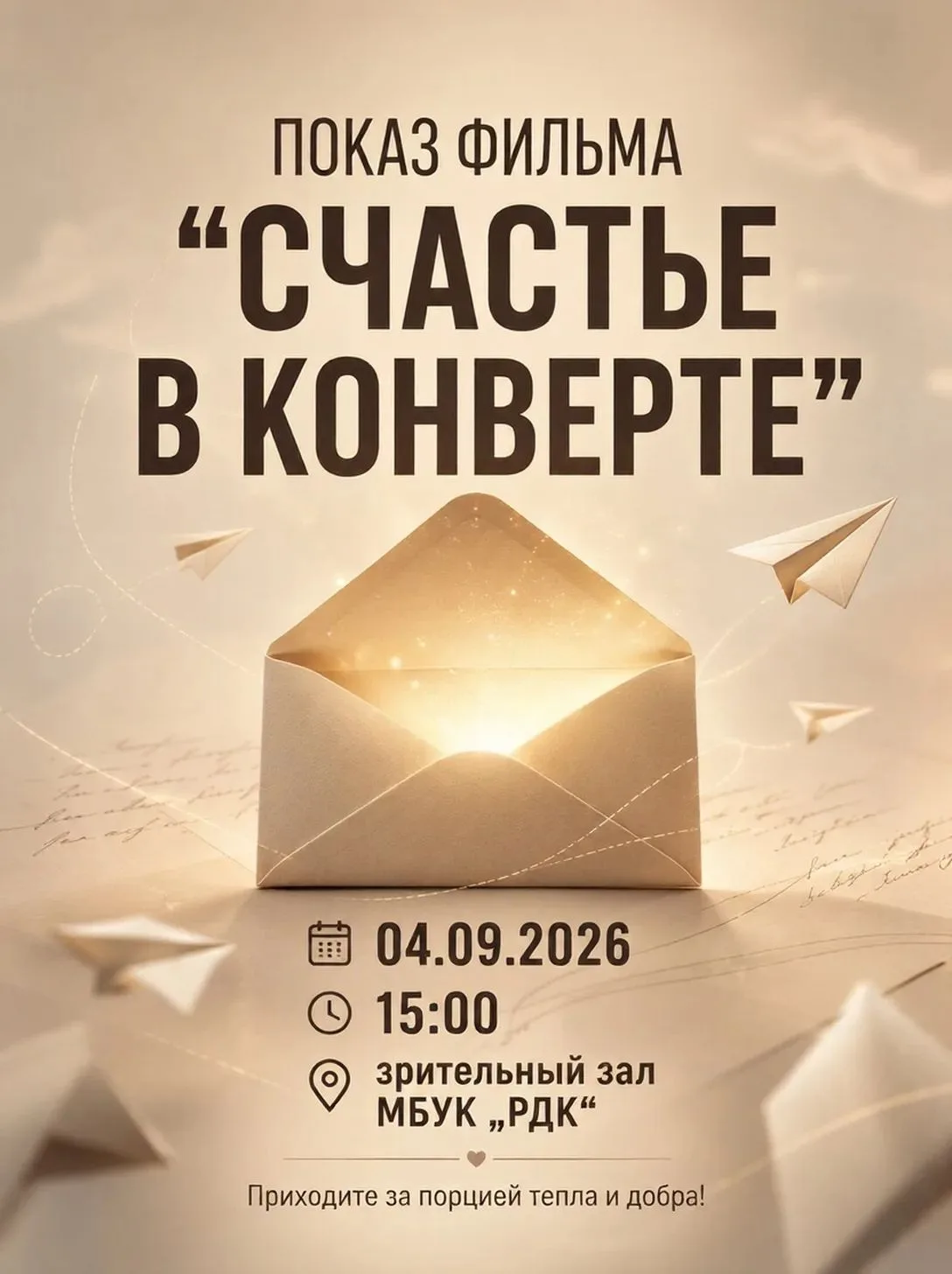 ПРИГЛАШЕНИЕ В КИНО.