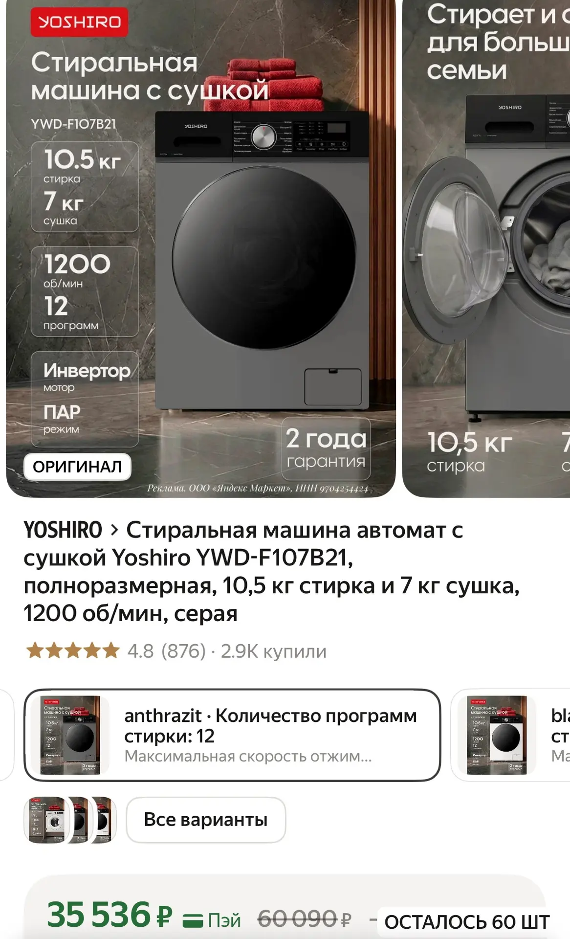 С сушкой! На озоне на 7 тысяч дороже🔥