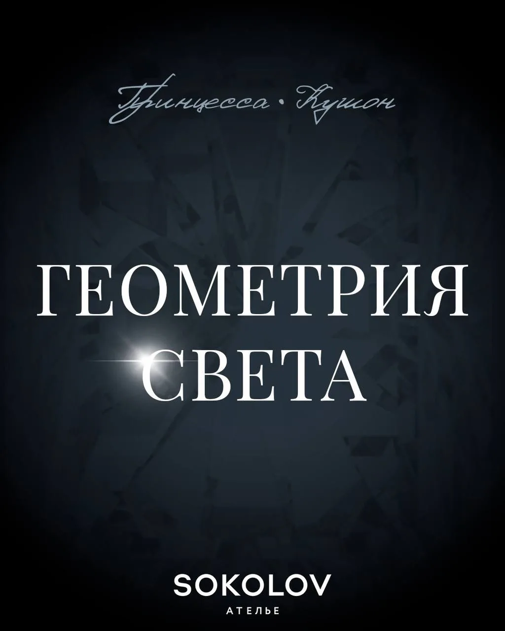 Продолжаем наш рассказ о разных типах прямоугольных огранок.