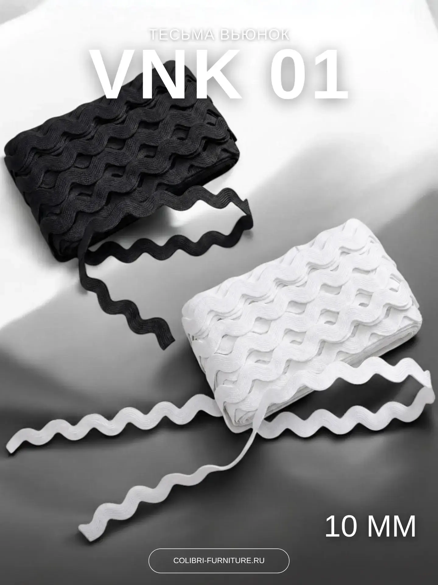 Новинка. Вьюнок Арт. VNK01