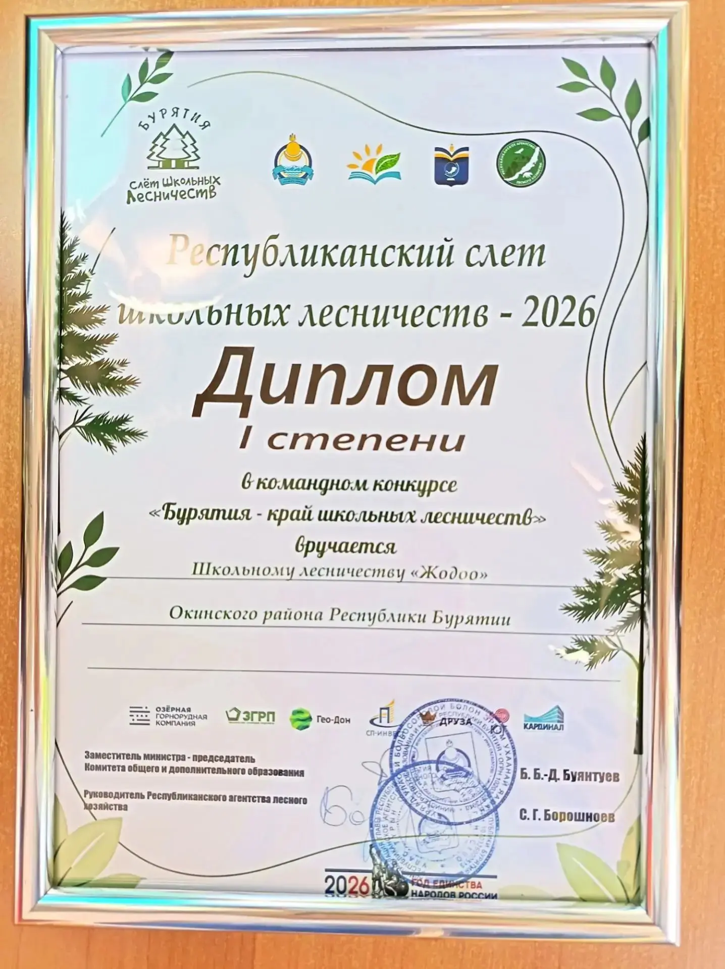 🥇место в номинации "Бурятия - край школьных лесничеств"🏆