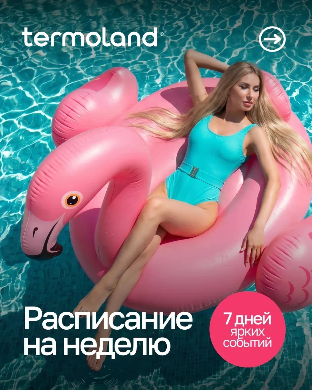 👌Каждый день в Termoland Бутово — это ваш идеальный сценарий для перезагрузки, отдыха ...