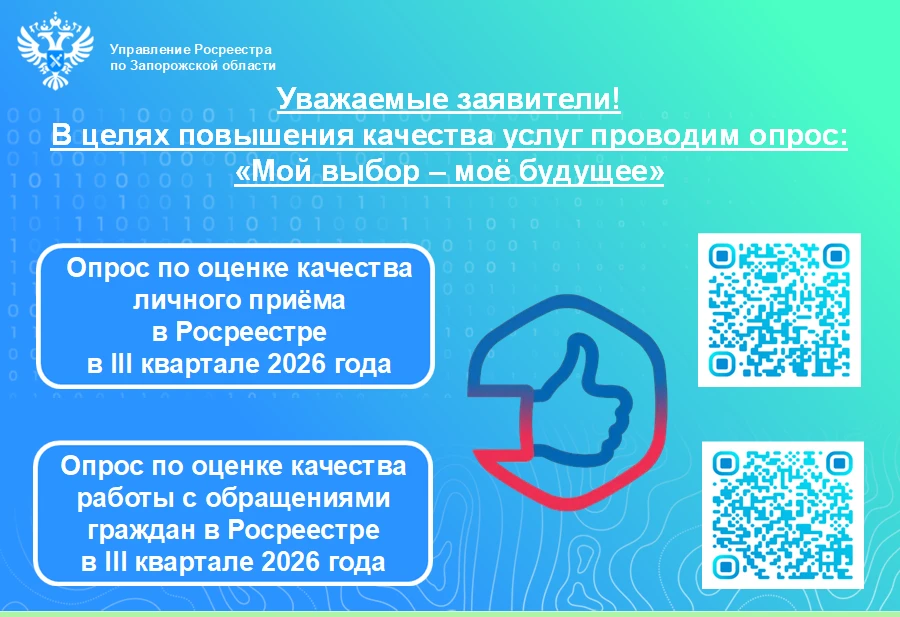 Уважаемые жители Запорожской области!