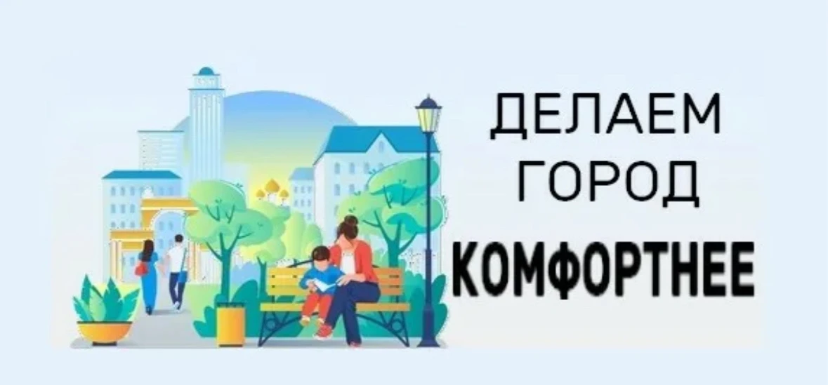 Голосуем за объекты благоустройства