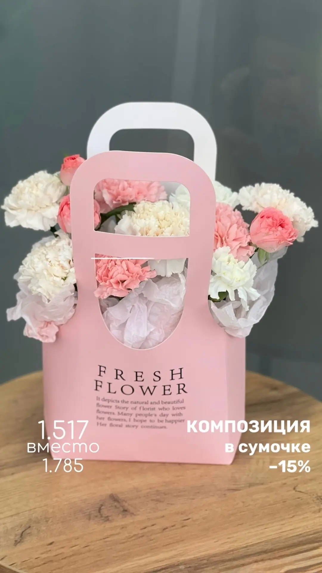 Ежедневная акция! Композиции в сумочках, коробках, корзинках и кашпо – минус 15%! Обнов...
