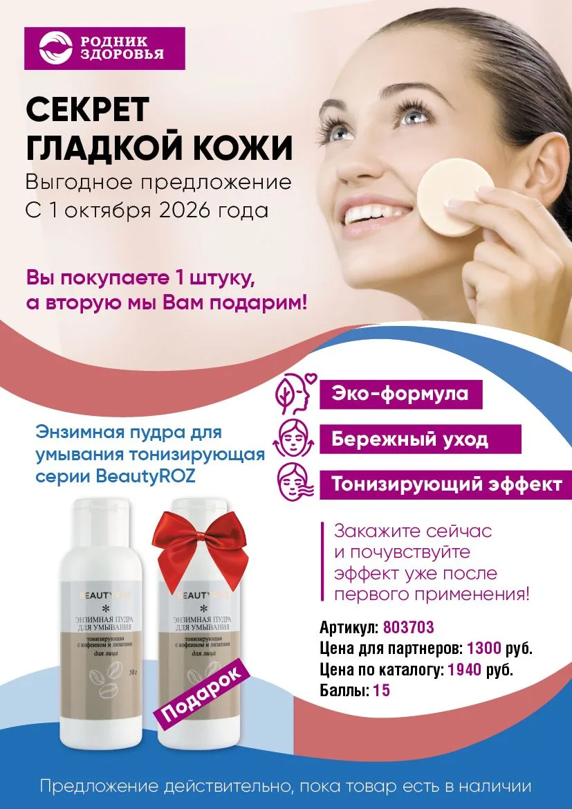 🔥 Выгодное предложение весь октябрь!