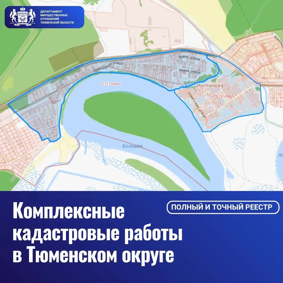 В Тюменском округе проводятся комплексные кадастровые работы за счёт бюджета