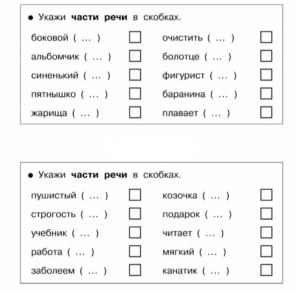 👩‍🏫 Карточки "Части речи"