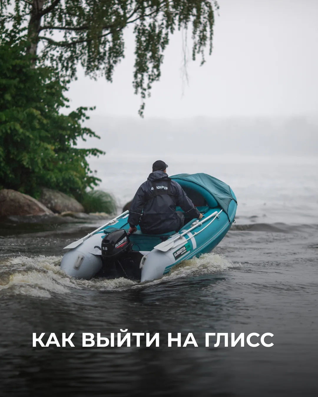 Не можете выйти на глисс? Проверьте эти 3 фактора!