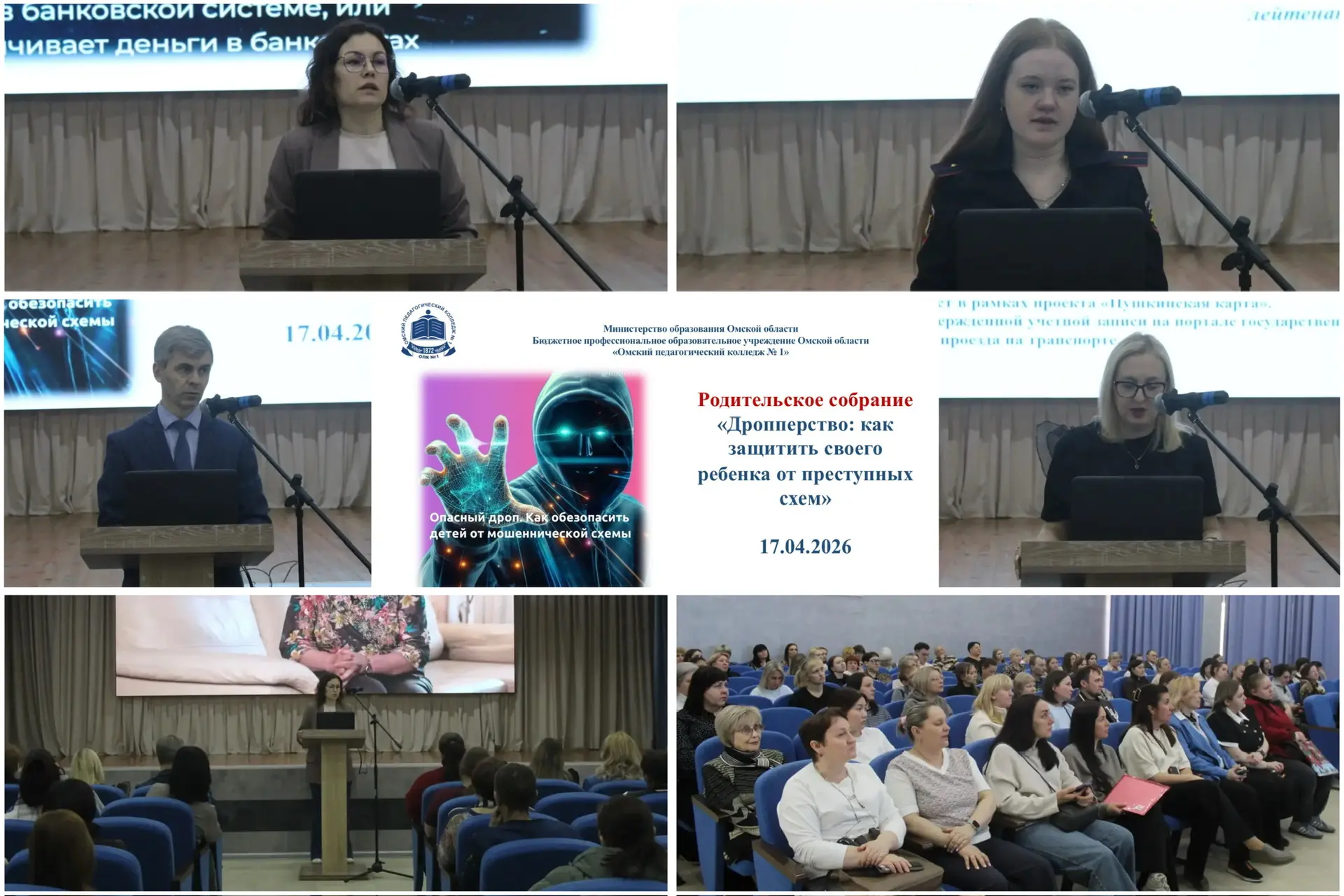 ✔️Родительское собрание  17 апреля 2026 года в нашем колледже состоялось родительское собрание на те