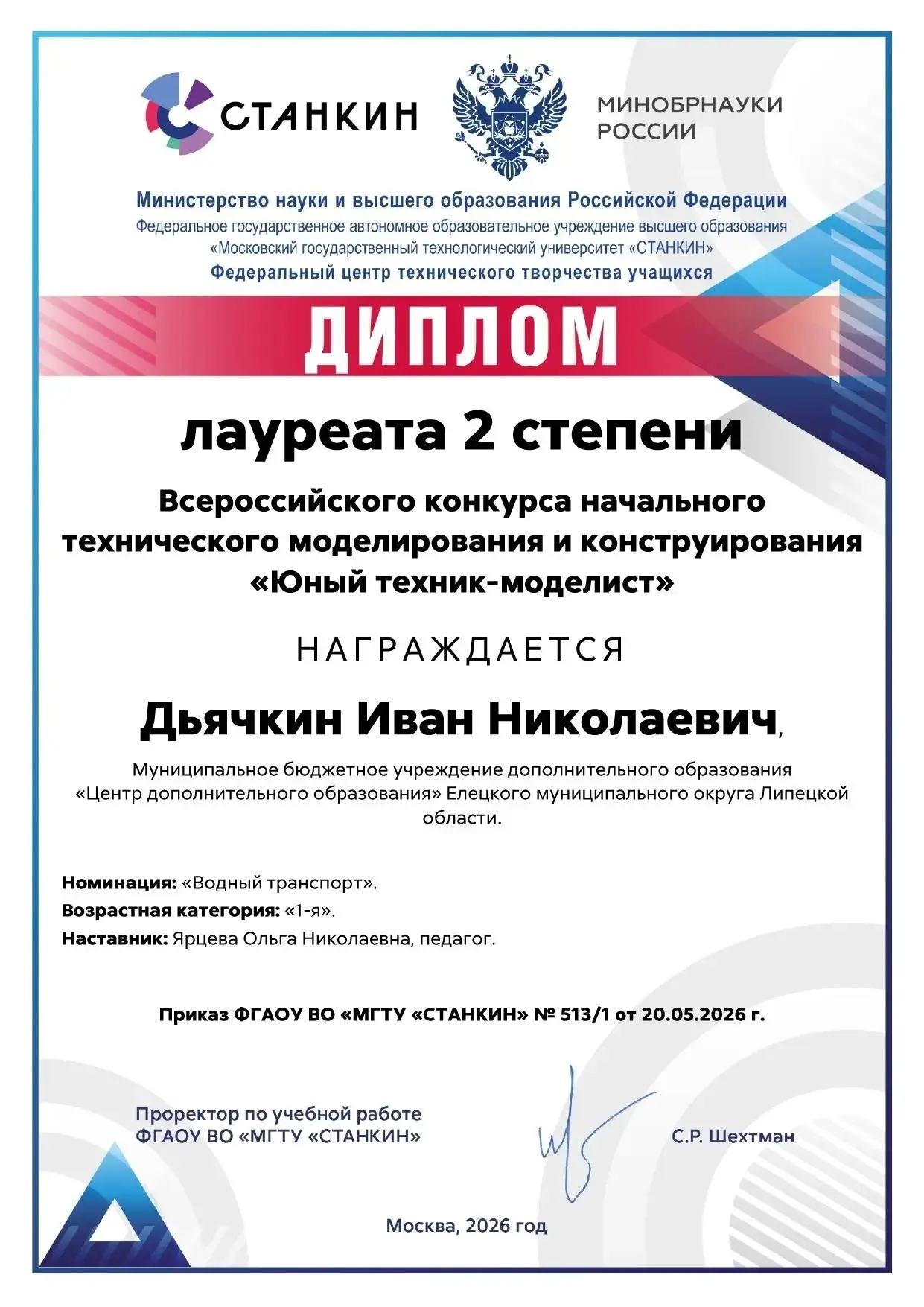 Обучающийся детского образовательного объединения «Судомоделирование» Дьячкин Иван принял участие во