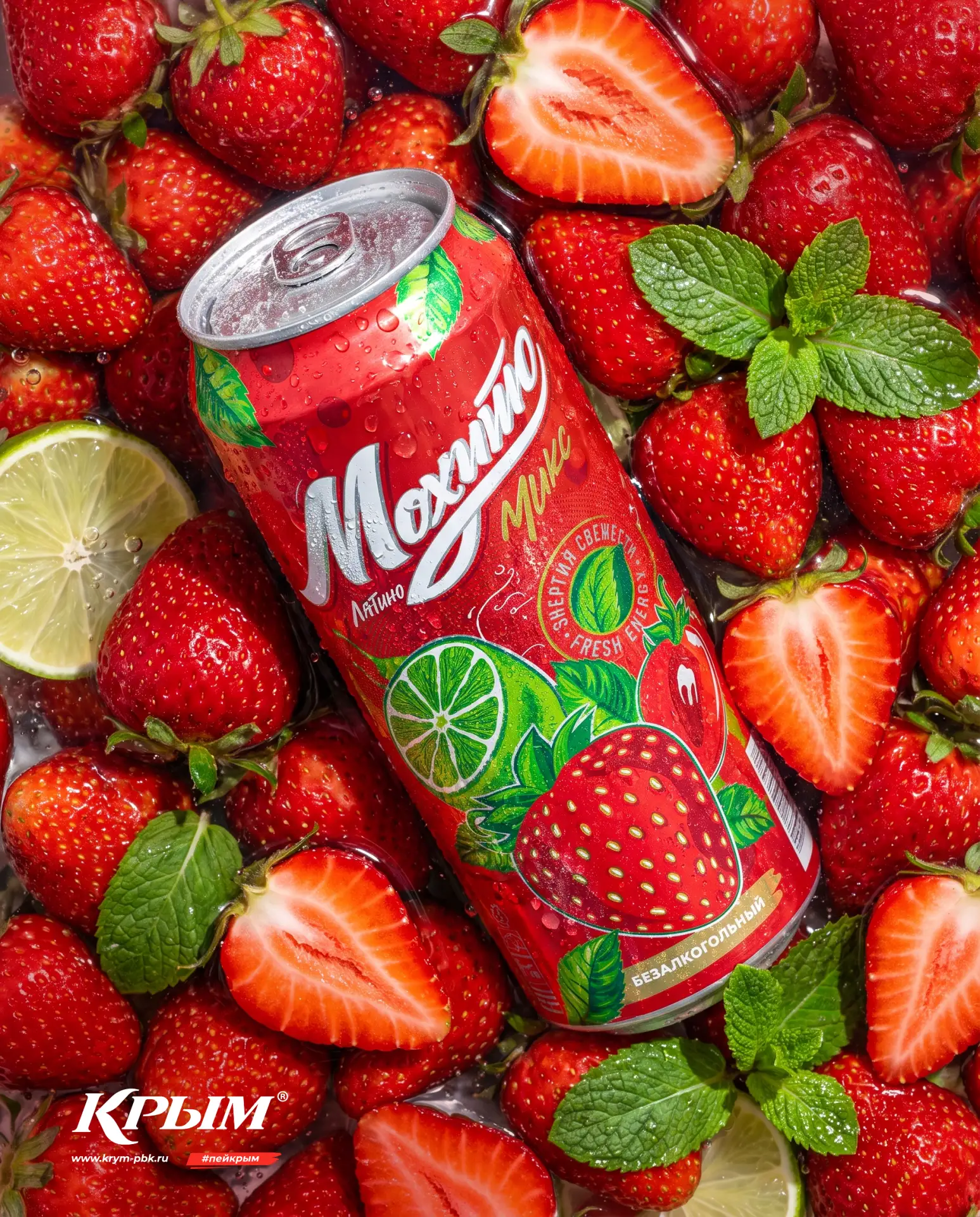 🍓 Сочная клубника + бодрящий лайм = идеальный микс!