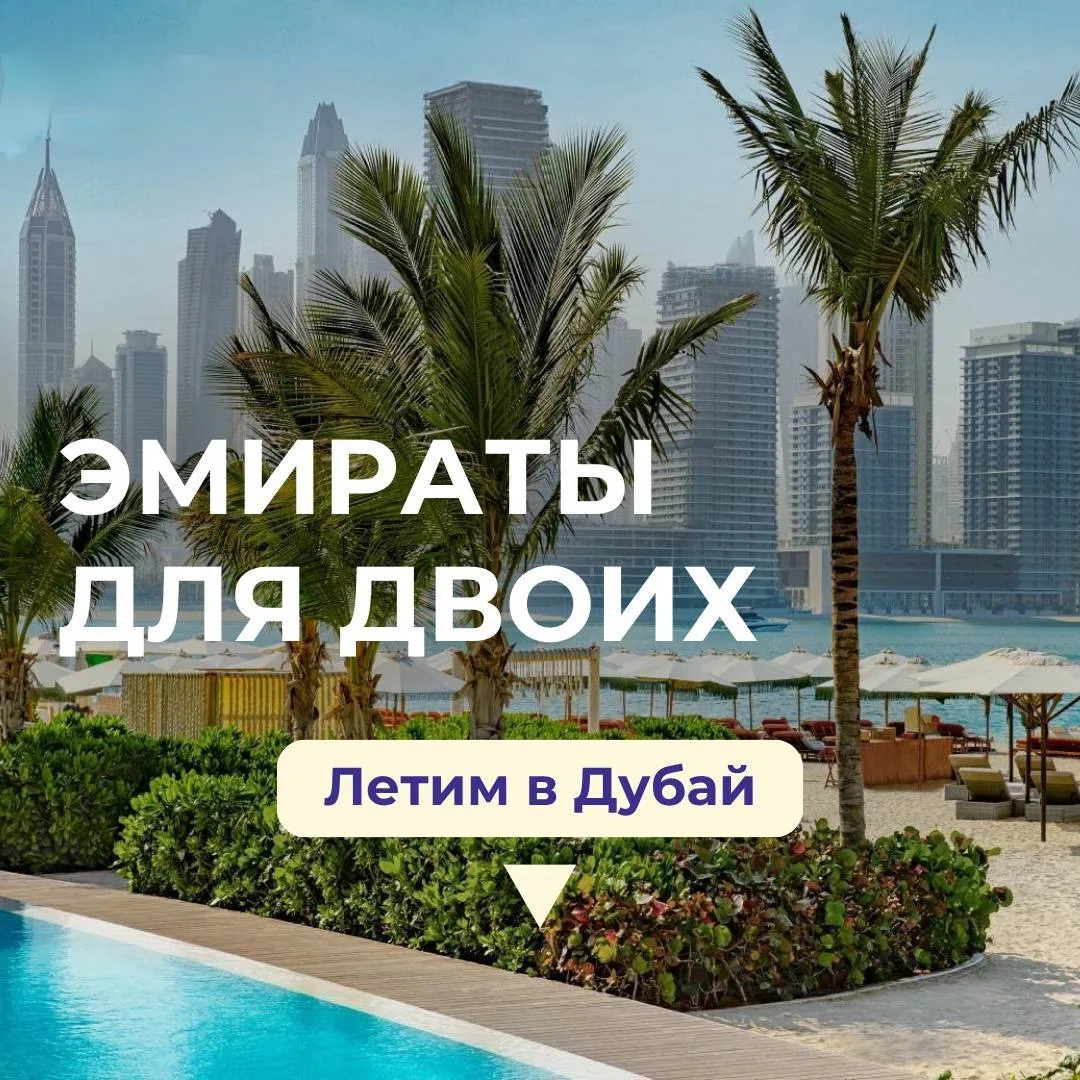 🏝️Отличная цена на один из лучших отелей Дубая, расположенном на острове Пальм Джумейр...