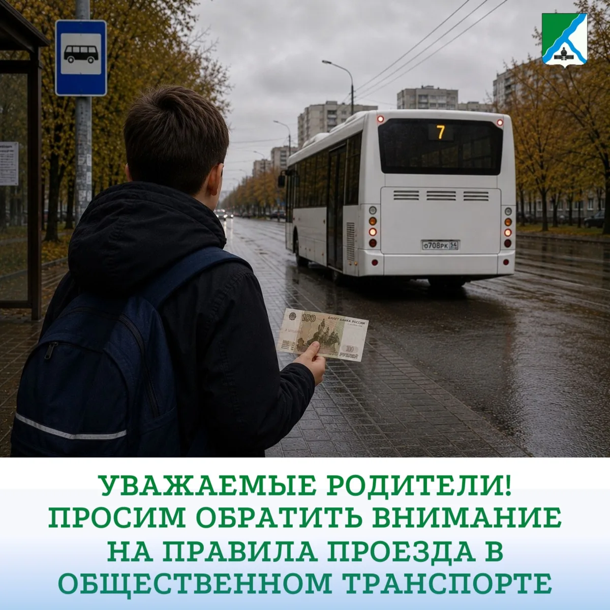 За один день в автобусе в Бердске выявили 17 детей-безбилетников
