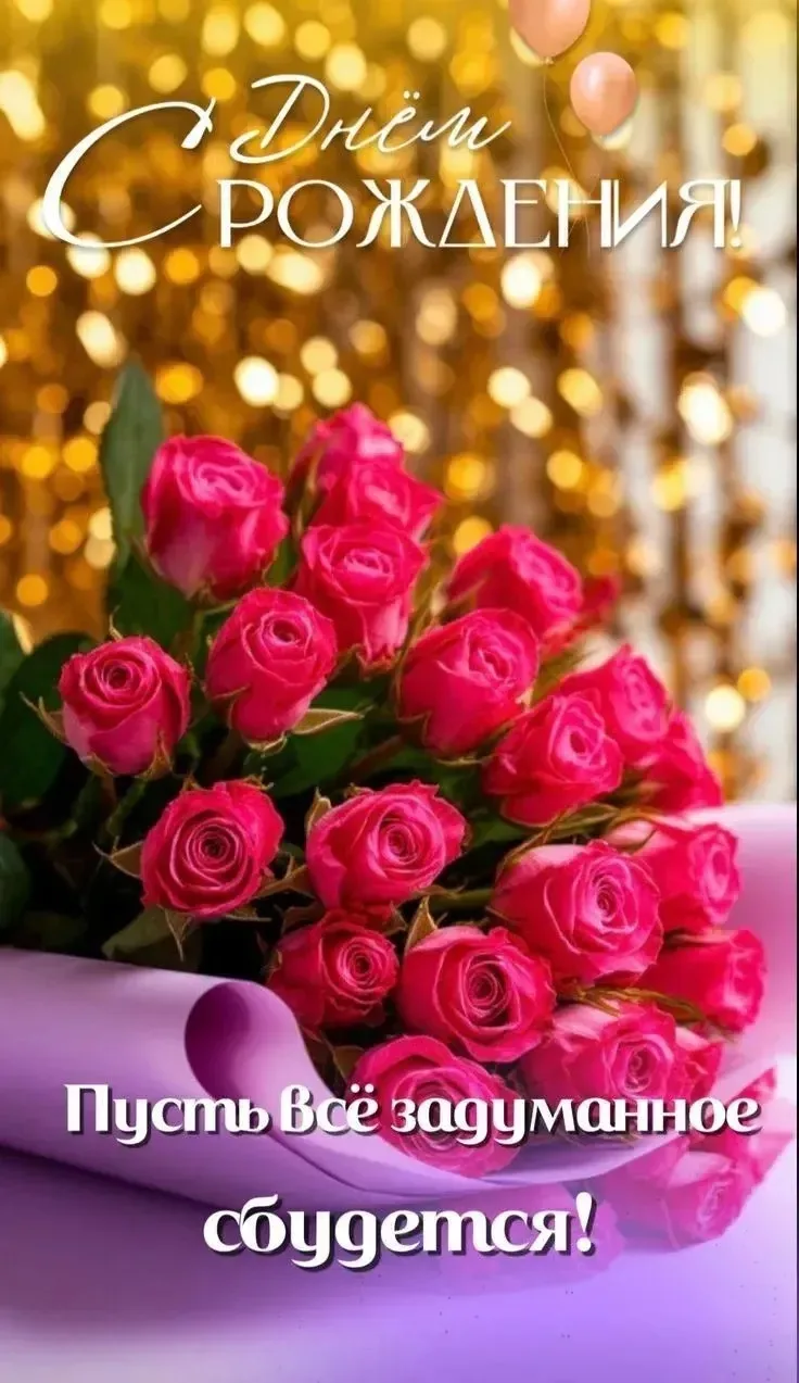🌺ОТКРЫТКИ И ПОЗДРАВЛЕНИЯ 🌺
👉Наш канал в MAX👈