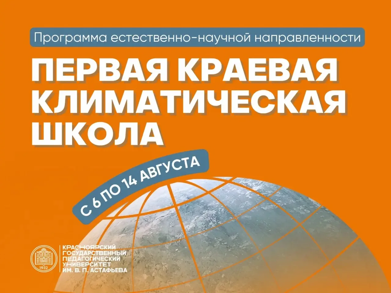 КГПУ приглашает школьников бесплатно стать климат-инженерами 🌡

Открыт набор школьников 8–11 классо
